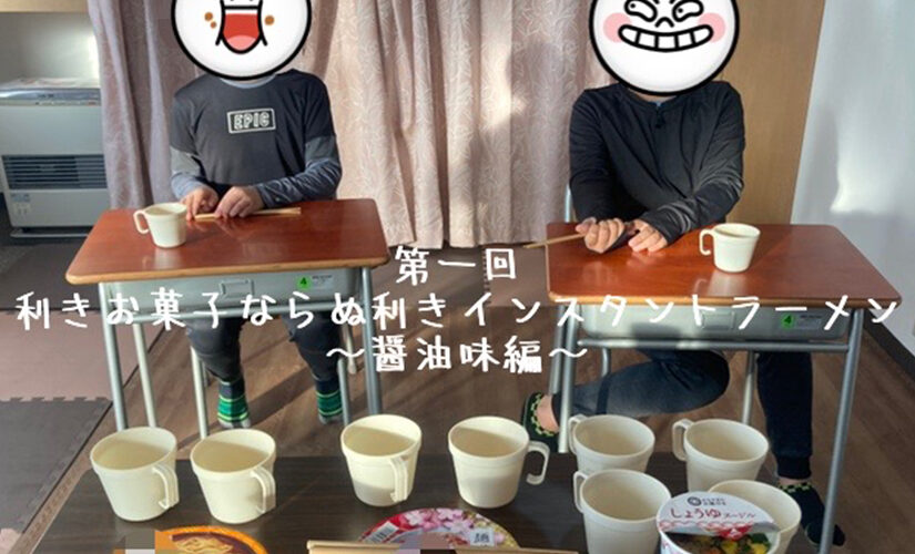 第一回　利きインスタントラーメン〜醤油味編〜01