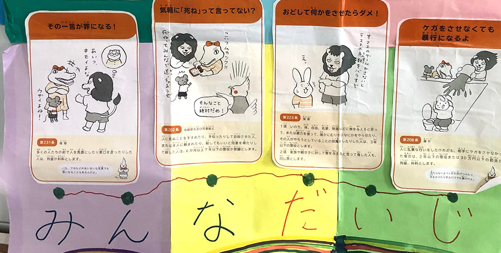 こども六法(山崎聡一郎著)を考えよう01